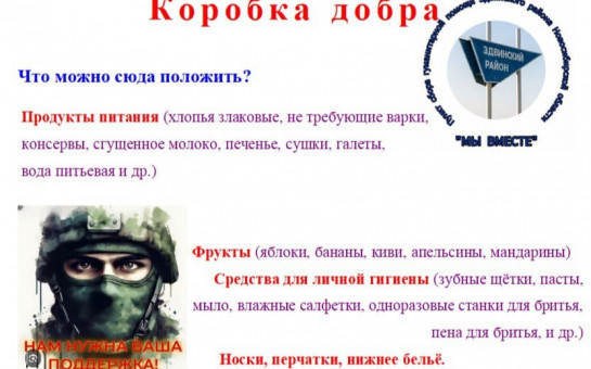 К о р о б к а    д о б р а
