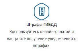 shtrafy.jpg